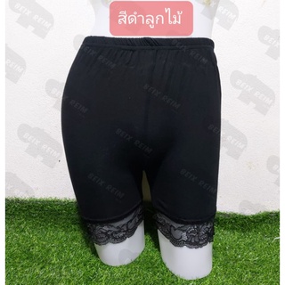 กางเกงซับในชายลูกไม้  ผ้ายืดหยุ่น กระชับ เนื้อผ้านิ่ม ไม่บาดผิว Free size 24"-36"