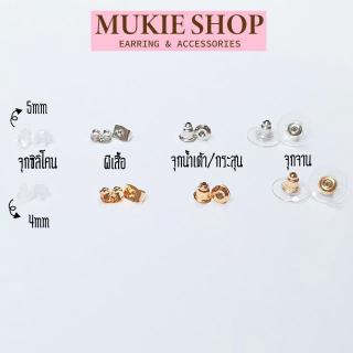 สินค้า DIY อะไหล่ต่างหู รวม จุกต่างหู ทับหลังต่างหู แป้นหลังต่างหู ต่างหู WhiteK,Kc gold แพ็ค 50,100 ชิ้น Mukie shop มุกี้ ช้อป