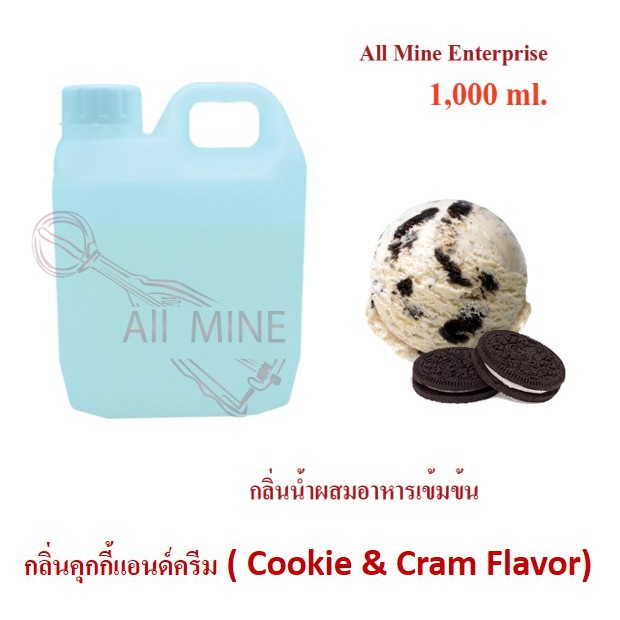 กลิ่นคุกกี้เเอนด์ครีมผสมอาหารเข้มข้น-all-mine-1-000-ml