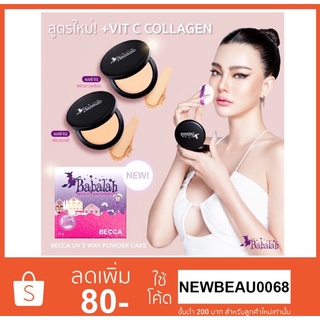 Babalah becca สูตรใหม่ แป้งบาบาร่าเบคก้า แป้งดิว อริสรา 14 g.