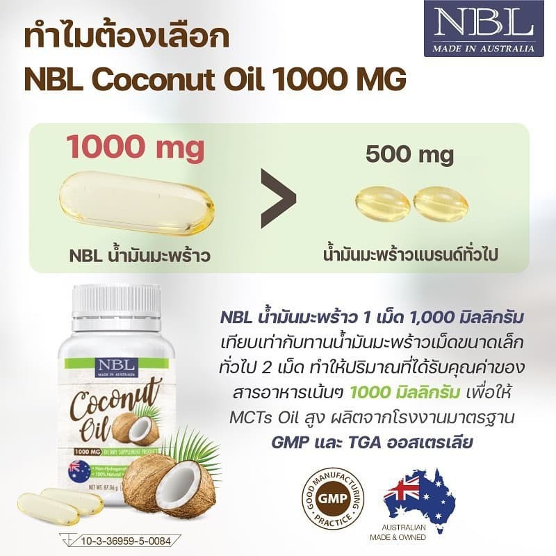 ภาพสินค้าHOT ลดราคา มะพร้าวถังใหญ่NBL Coconut Oil 365 แคปซูล พร้อมส่งน้ำมันมะพร้าวสกัดเย็น 1000 mg จากออสเตรเลีย MCT Oil สูง จากร้าน bkk.mall บน Shopee ภาพที่ 4