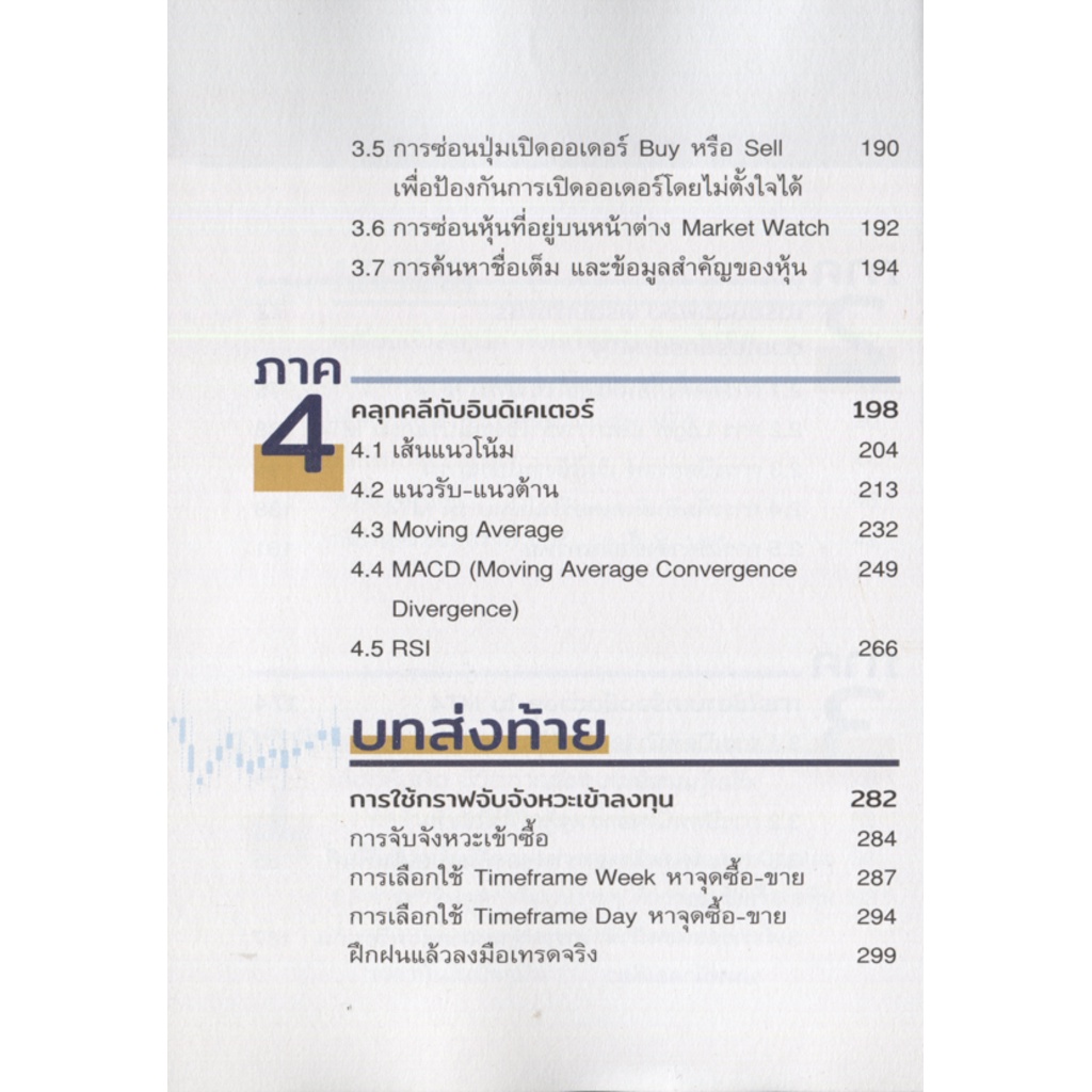 expernet-หนังสือ-เทคนิคเทรดทำกำไร-ด้วย-mt4