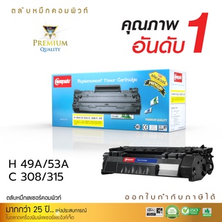 Compute ตลับหมึก HP Q5949A / HP Q7553A ใช้ได้กับเครื่องพิมพ์ของ HP LaserJet 1320n / 1320nw / Canon Laser Shot LBP 3300