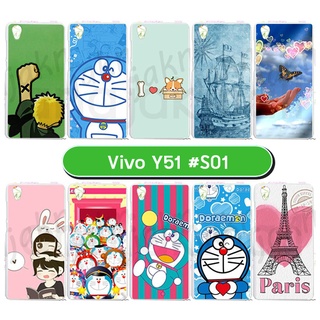 เคสพิมพ์ลาย vivo y51 มีเก็บปลายทาง กรอบแข็งวีโว่วาย51 ลายการ์ตูน s01 พร้อมส่งในไทย