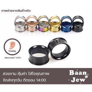 ภาพหน้าปกสินค้าจิวหู จิวปากแตร สแตนเลสแท้ 3-30mm ไม่แพ้ไม่ลอก เกรดพรีเมี่ยม (ราคาต่อชิ้น) ที่เกี่ยวข้อง