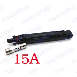 ฟิวส์โซล่าเซลล์ ฟิวส์ไฟฟ้ากระแสตรง คอนเน็ตเตอร์พร้อมฟิวส์ 15A MC4 in-line solar fuse