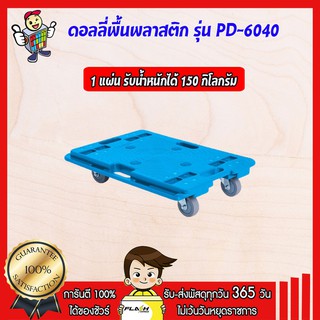 แผ่นดอลลี่พื้นเหล็ก รุ่นรับงานหนัก รุ่น HL100N ขนาด ยาว745 x กว้าง485 x สูง 145 มม.