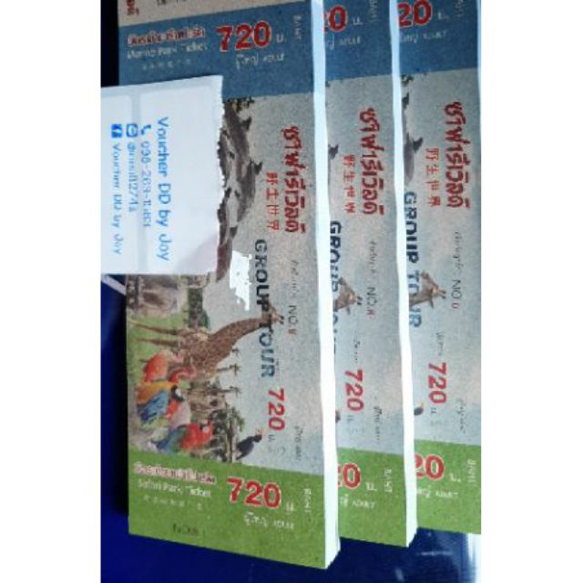 ภาพหน้าปกสินค้าบัตรซาฟารีเวิลด์ Safari World ราคาถูก VIP ไม่ระบุวันหมดอายุ จากร้าน voucherddbyjoy บน Shopee