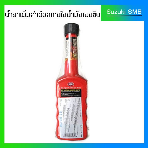 น้ำยาเพิ่มค่าอ๊อกเทนในน้ำมันเบนซิน-octane-booster