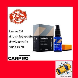 CARPRO CQuartz  Leather 2.0  ปกป้องผิววัสดุที่ทำจากหนัง