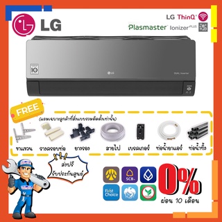 แอร์ แอลจี LG INVERTER รุ่น Art Cool-IW แอร์สีดำ ควบคุมผ่านสมาร์ทโฟนThinQ เบอร์ห้า 2 ดาว ประหยัดไฟสูง