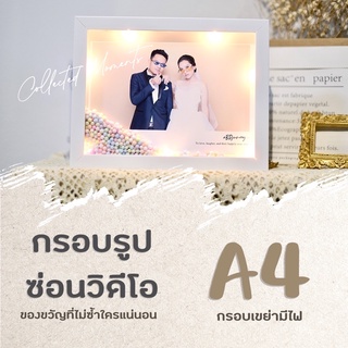 กรอบเขย่า-มีไฟ ขนาด A4🌷✨ กรอบรูปเก็บความทรงจำ 🧸🎞 AR - สแกนวิดีโอได้ ✨