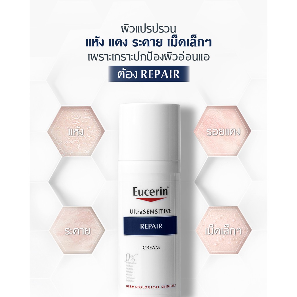 หมดอายุปี2022-แท้100-ฉลากไทย-eucerin-ultrasensitive-repair-gel-cream-cream-50ml