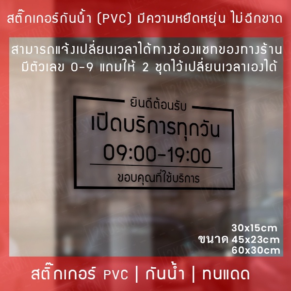 สติ๊กเกอร์ตกแต่งหน้าร้าน-สติ๊กเกอร์ป้ายเวลาเปิดปิด-สติ๊กเกอร์ตกแต่งร้าน-ป้ายเวลาเปิดร้าน-ป้ายบอกเวลาเปิดปิดร้าน-ป้ายเวลา