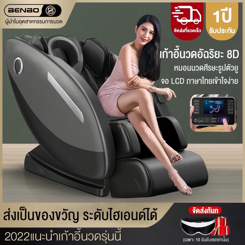 Benbo เก้าอี้นวด massage chair ใหม่ ไฟฟ้า แรงโน้มถ่วงเป็นศูนย์ นวดแผนไทย ถุงลมนิรภัยที่ห่อหุ้มอย่างเต็มที่ - เก้าอี้นวดไฟฟ้า ยี่ห้อไหนดี