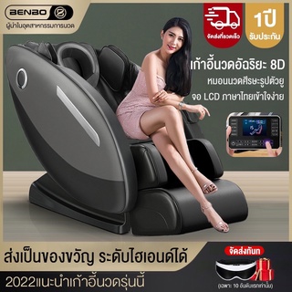 Benbo เก้าอี้นวด massage chair ใหม่ ไฟฟ้า แรงโน้มถ่วงเป็นศูนย์ นวดแผนไทย ถุงลมนิรภัยที่ห่อหุ้มอย่างเต็มที่