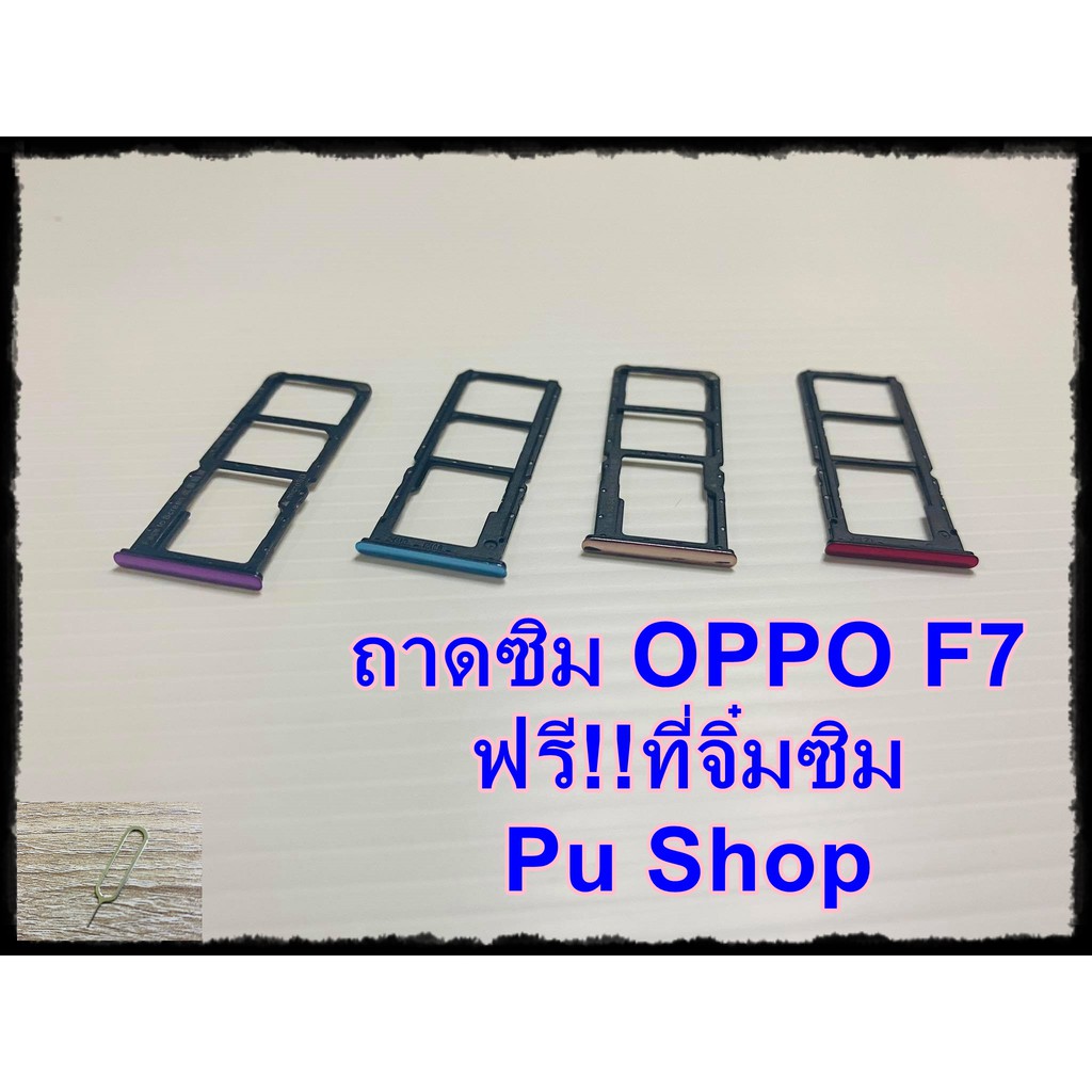 ถาดซิม-simdoor-oppo-f7-แถมฟรี-ที่จิ๋มซิม-อะไหล่คุณภาพดี-pu-shop