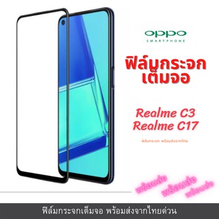 ฟิล์มกระจก OPPO ฟิล์มกระจกนิรภัย ฟิล์มนิรภัย oppo แบบเต็มจอ 9D ของแท้ รุ่น Realme C3 Realme C17