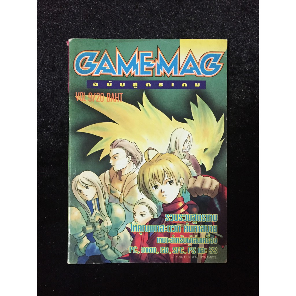 หนังสือเกมส์-หนังสือนิตยาสารเกมส์-magazine-game-gamemag-mini