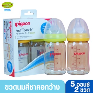 PIGEON พีเจ้น ขวดนมพีเจ้นสีชา PPSU 5 ออนซ์ 160 มล. คอกว้าง แพ็ค2ขวดเหลืองเขียว