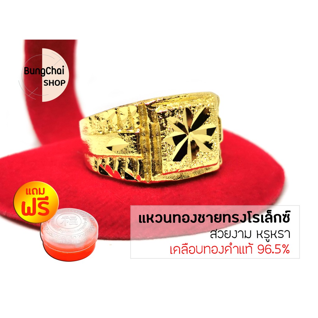 bungchai-shop-แหวนทองชายทรงโรเล็กซ์-สีทอง-แถมฟรีตลับใส่ทอง