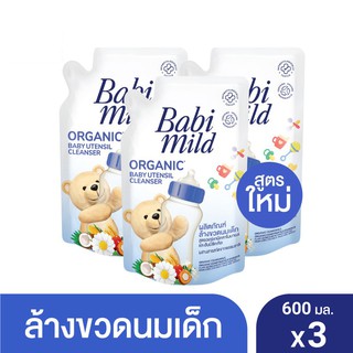 ภาพขนาดย่อของภาพหน้าปกสินค้าแพค 3 สุดคุ้ม Babi Mild ผลิตภัณฑ์ น้ำยา ล้างขวดนมเด็ก เบบี้มายด์ ถุงเติม รีฟิล 600มล 3 ถุง Organic Baby Utensil Cleanser จากร้าน a.doi บน Shopee ภาพที่ 5