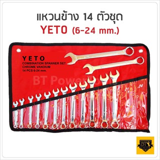 YETO ประแจ แหวนข้างปากตาย ขนาด 6-24mm 14ตัว/ชุด พกพาสะดวก แข็งแรงคงทน ใช้งานได้นาน ผลิตจากเหล็ก ALLOY STEEL อย่างดี B
