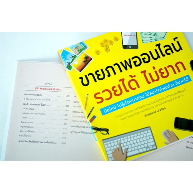 หนังสือ-ขายภาพออนไลน์-รวยได้-ไม่ยาก