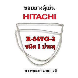 HITACHI รุ่น R-64VG-3 ชนิด1ประตู ขอบยางตู้เย็น ยางประตูตู้เย็น ใช้ยางคุณภาพอย่างดี หากไม่ทราบรุ่นสามารถทักแชทสอบถามได้