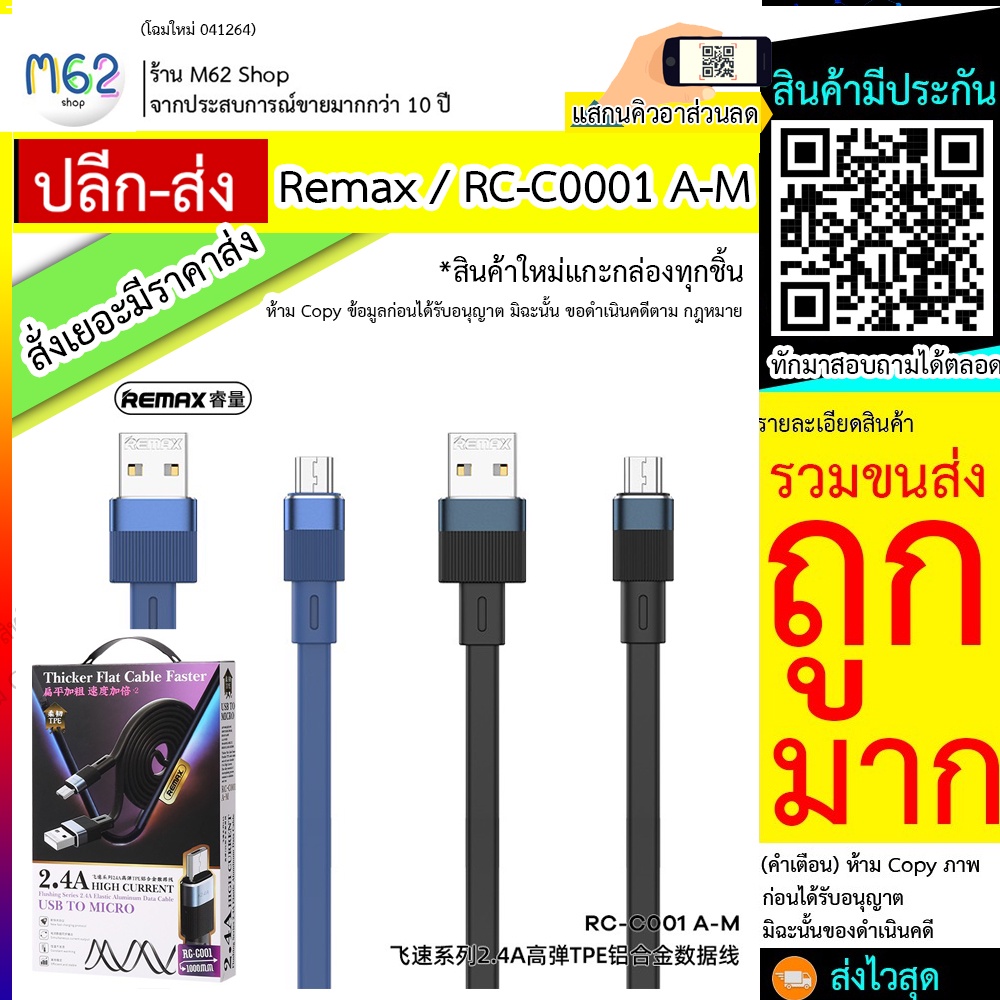 remax-rc-c001-สายชาร์จแบบแบน-แรง-2-4a-remax-rcc001-สายชาร์จทนทาน-remax-rc-c001-พร้อมส่ง-ถ่ายข้อมูล-1-เมตร