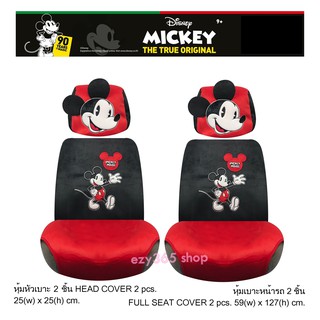 Mickey Mouse PROUD ผ้าหุ้มเบาะหน้าเต็มตัว 2 ชิ้น และหัวเบาะ 2 ชิ้น ครบชุด สำหรับเบาะหน้า 2 ที่นั่ง งานลิขสิทธิ์แท้