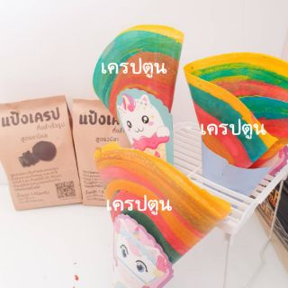 ภาพขนาดย่อสินค้าแป้งเครปญี่ปุ่น เรนโบว์ rainbow ผสมง่าย กรอบ อร่อย