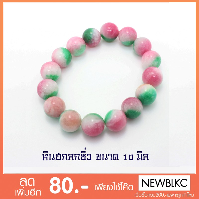 หินฮกลกซิ่ว-สร้อยข้อมือ-ฮกลกซิ่ว-หินสามสี-มั่งมี-สุขภาพยืนยาว