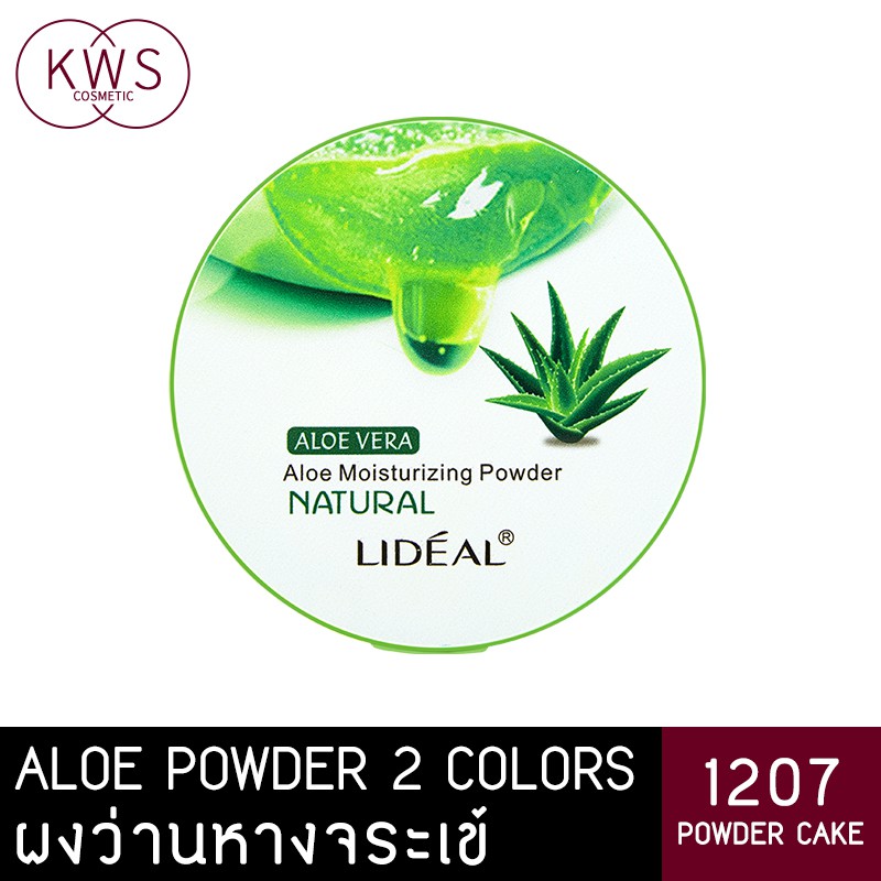 lideal-1207-12-กรัม-แป้งพัฟว่านหางจระเข้-99-สุดยอดแป้งพัฟที่มีมอยส์เจอร์ไรเซอร์จากธรรมชาติ-1-aloe-vera-powder-soothing