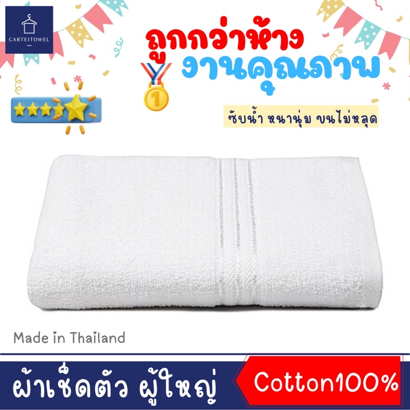 ผ้าเช็ดตัว-ผ้าขนหนู-ซับน้ำ-cotton100-นุ่งอาบน้ำได้