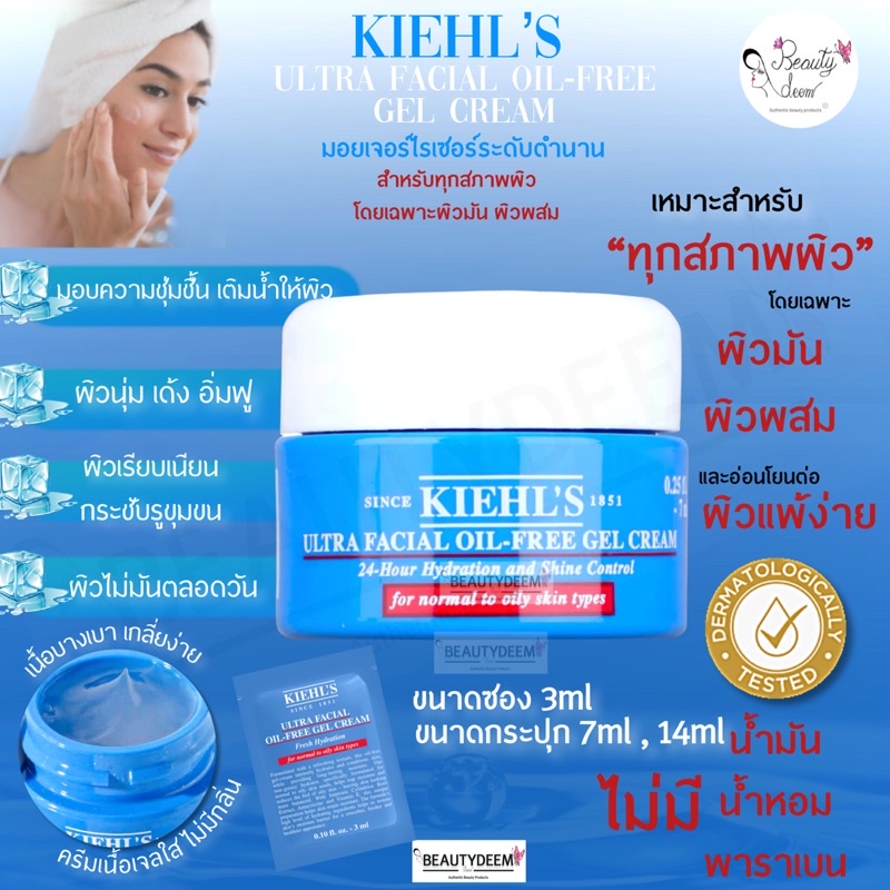 kiehls-ultra-facial-oil-free-gel-cream-3ml-คีลส์-อัลตร้า-เฟเชียล-ออย-ฟรี-เจลครีม-มอยเจอไรเซอร์-สำหรับ-ผิวมัน-ผิวผสม