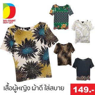 Discount Outlet เสื้อคอกลมเเขนสั้นผู้หญิง ผ้าดี ใส่สบาย หลายเเบบ หลายสี