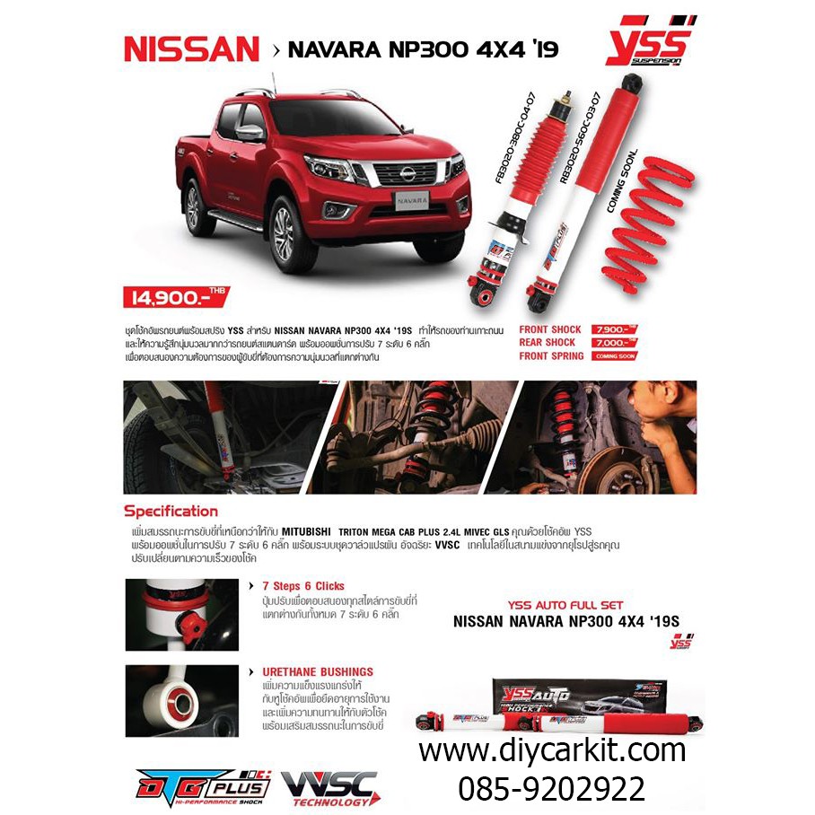 โช้คอัพ-yss-dtg-plus-สำหรับ-new-navara-np300-calibre-4x4-ส่งฟรี