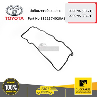 TOYOTA #1121374020A1 ปะเก็นฝาวาล์ว 3-5SFE CORONA   ของแท้ เบิกศูนย์