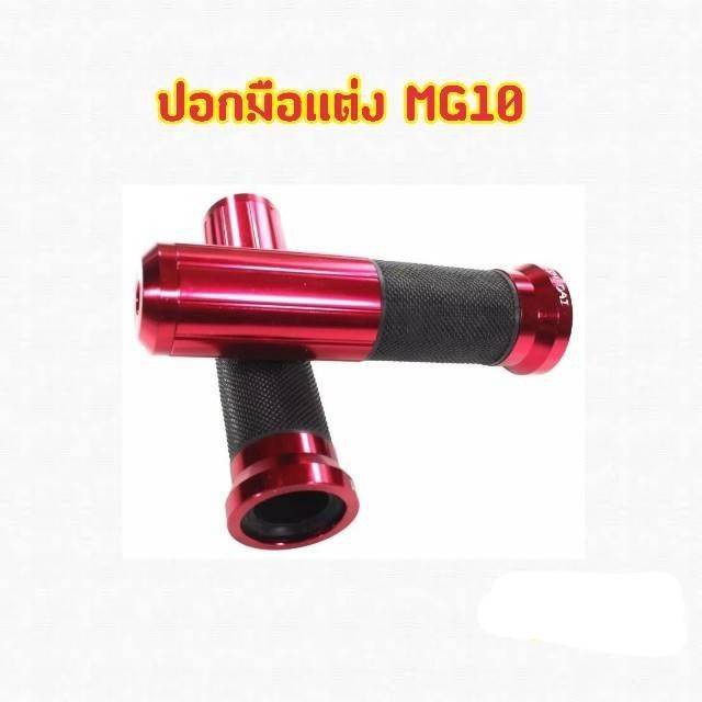 ปลอกมือเเต่งสวยๆพร้อมอุดปลายแฮนด์ในตัว-mg10-มีเก็บเงินปลายทาง