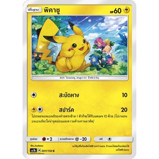 พิคาชู AS1b 001/150 Sun &amp; Moon — First Impact (เฟิร์สอิมแพค) การ์ดโปเกมอน ภาษาไทย  Pokemon Card Thai Thailand ของแท้