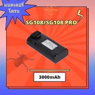 ภาพหน้าปกสินค้า【เฉพาะ แบตเตอรี่โดรน ZLRC SG108 Pro sg108】Drone Battery SG108 Pro 3000mAh 7.4V แบตเตอรี่ ซึ่งคุณอาจชอบสินค้านี้