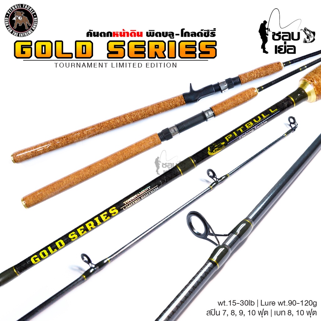 คันเบ็ดตกปลา-คันตกหน้าดิน-pitbull-gold-series-พิตบูลโกลด์ซีรีส์-มีเบทและสปิน-เวท-15-30lb-สำหรับตกปลาสวาย-ปลาบ่อ