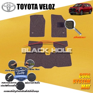 Toyota Veloz ปี 2022-ปีปัจจุบัน พรมรถยนต์ไวนิลดักฝุ่น เย็บขอบ Curl System Mat (Set ชุดภายในห้องโดยสารตอนที่ 1,2)