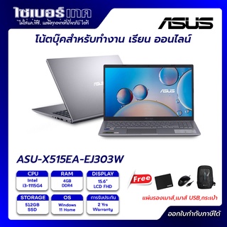 พร้อมส่ง!!ASUS X515EA-EJ303Wโน๊ตบุ๊คเรียนทำงานออนไลน์i3-1115G4/SSD 512GB/RAM 4GB/จอ 15.6"FHD/ประกัน 2ปี