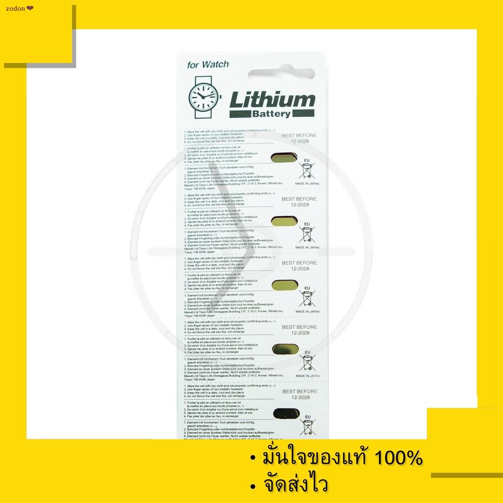 จุดประเทศไทยถ่านกระดุม ถ่านรีโมทรถยนต์ Honda CRV Maxell CR1616 , 1616 ...