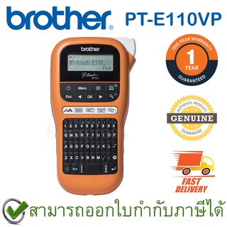 Brother P-Touch PT-E110VP Label Maker เครื่องพิมพ์ฉลากแบบพกพาสำหรับงานไฟฟ้า ภาษาอังกฤษและไทย ของแท้ ประกันศูนย์ 1ปี