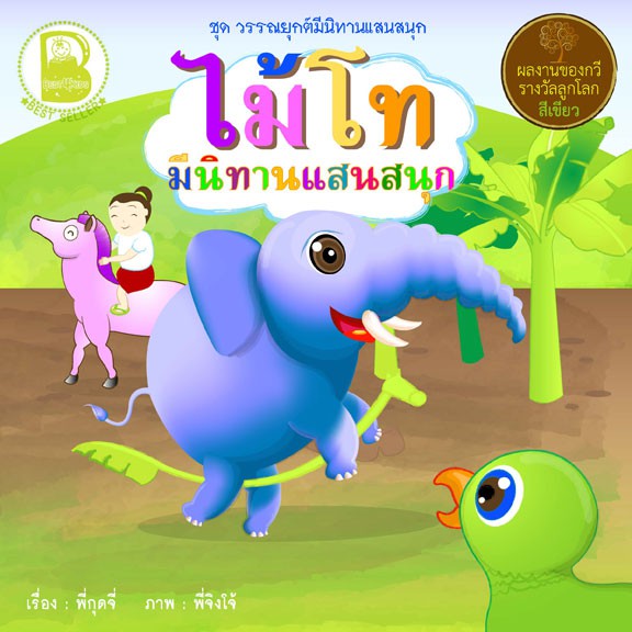 set-h-ชุดวรรณยุกต์-5-เล่ม