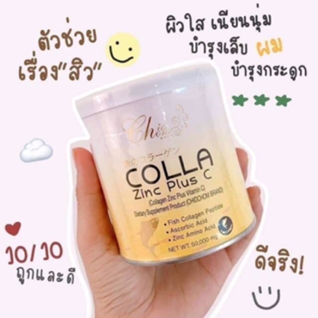 ของแท้-colla-zinc-plus-c-50g