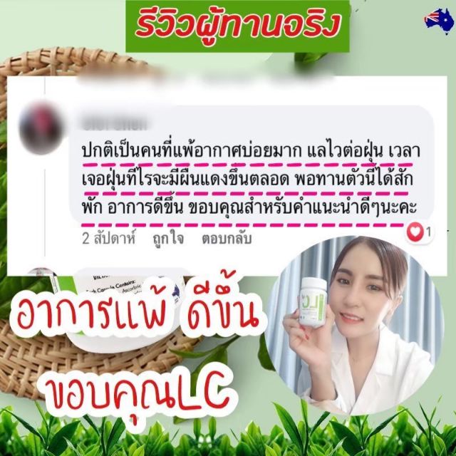 ฟรีค่าส่ง-lc-lung-cleanser-แอลซี-วิตามินดีท๊อกปอด-ล้างสารพิษในปอด-แก้ภูมิแพ้-ไอจามเรื้อรัง-ป้องกันมะเร็งปอด